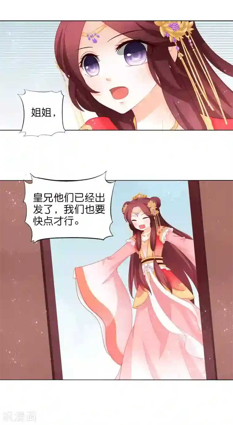 男妃女相第18话 出巡走错路