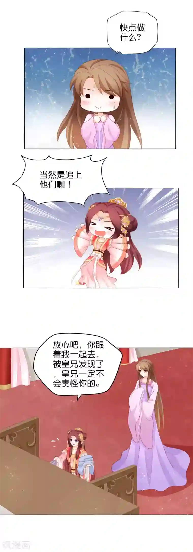 男妃女相第18话 出巡走错路