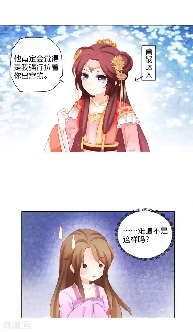 男妃女相第18话 出巡走错路