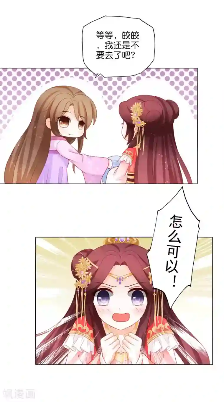 男妃女相第18话 出巡走错路