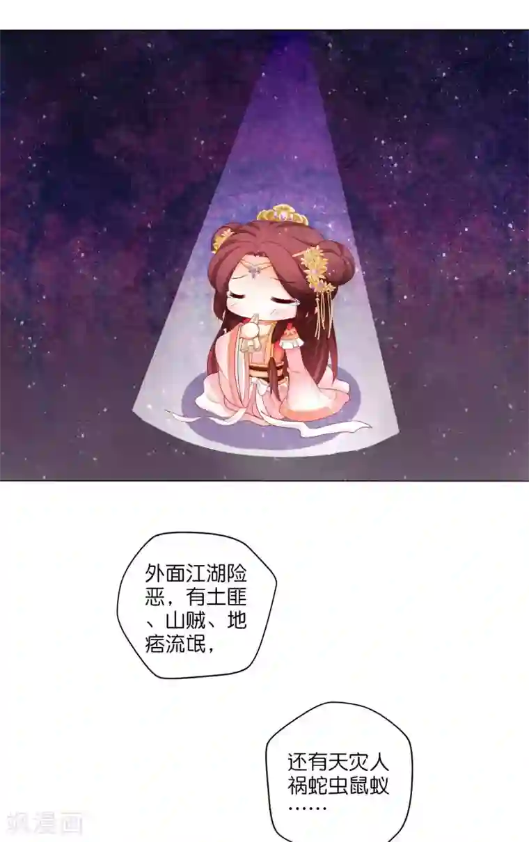 男妃女相第18话 出巡走错路