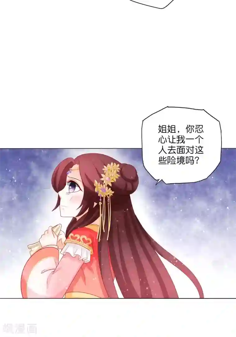 男妃女相第18话 出巡走错路