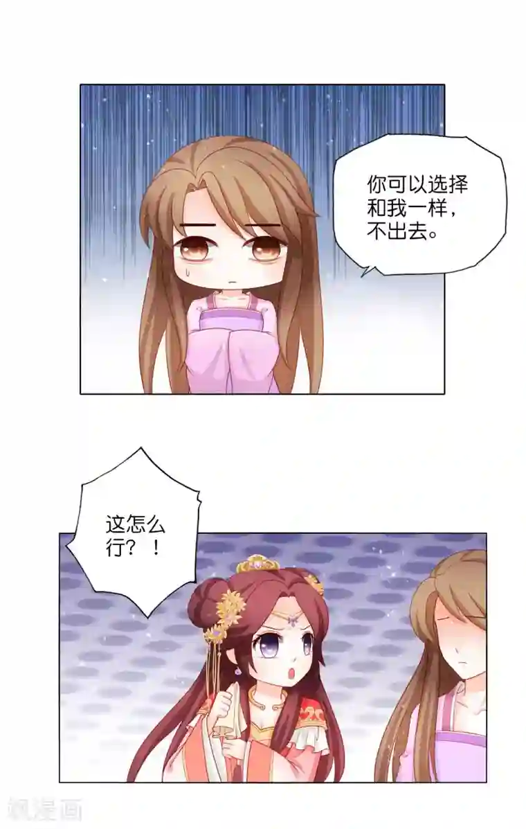 男妃女相第18话 出巡走错路