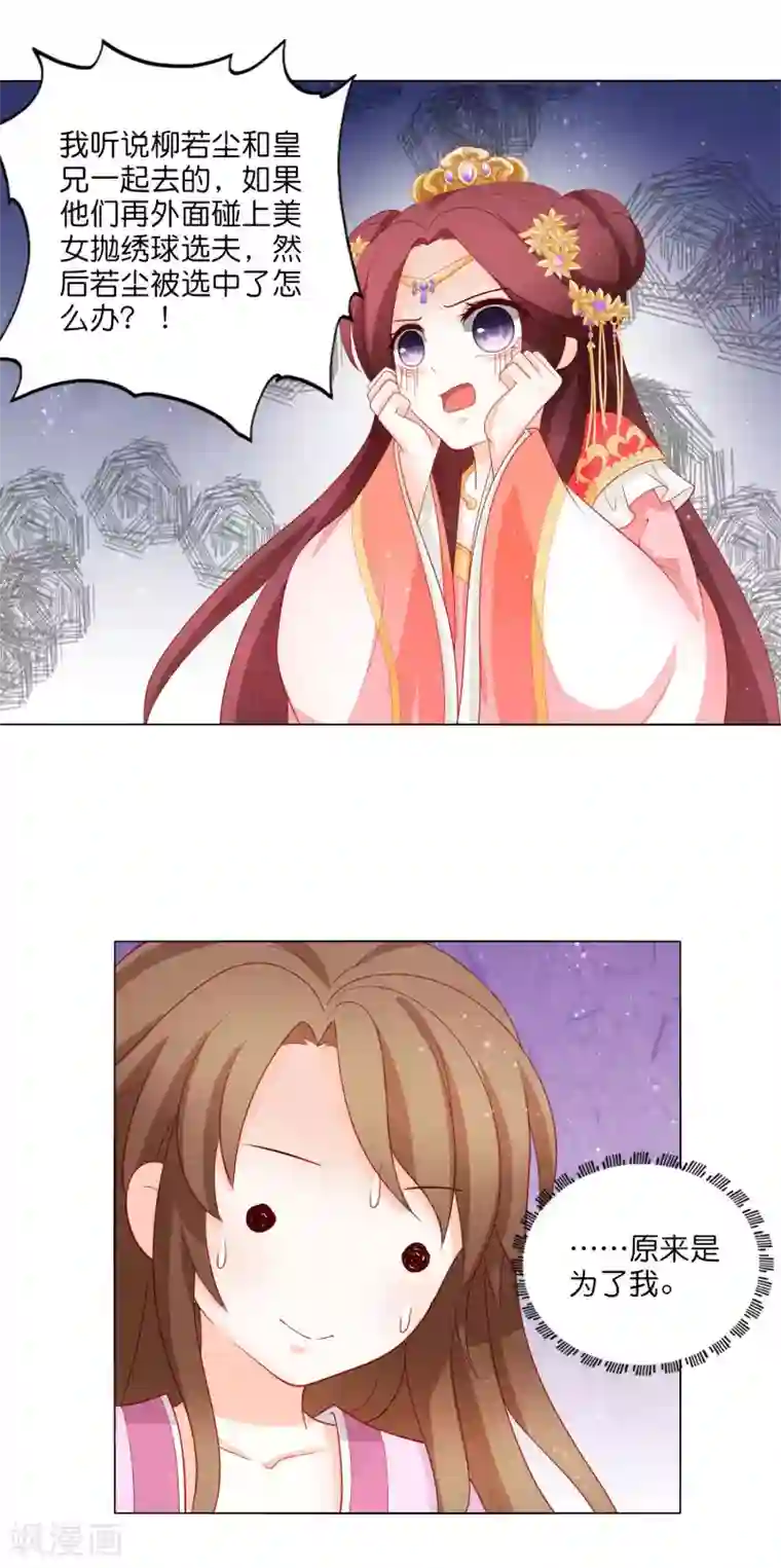 男妃女相第18话 出巡走错路