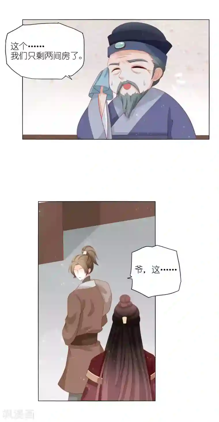 男妃女相第19话 孤男寡“女”共处一室？！