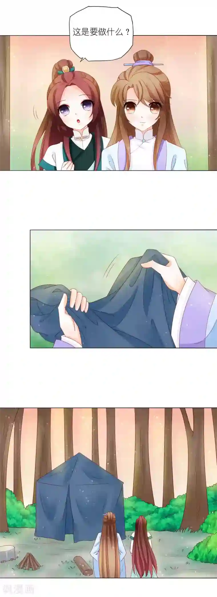 男妃女相第20话 闯荡江湖let's go!