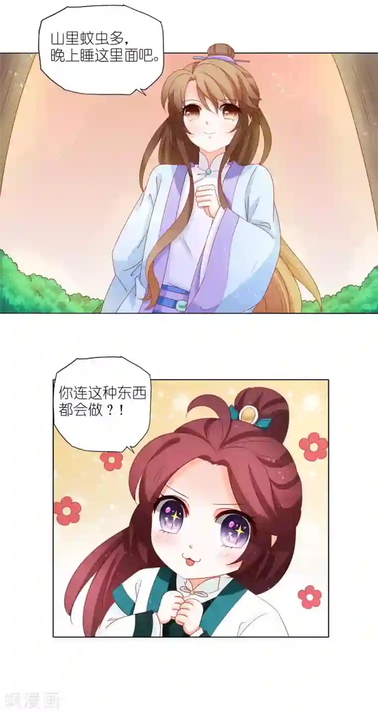 男妃女相第20话 闯荡江湖let's go!