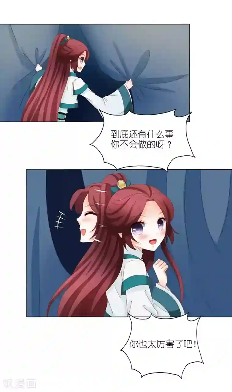 男生停止长高的迹象第20话 闯荡江湖let's go!