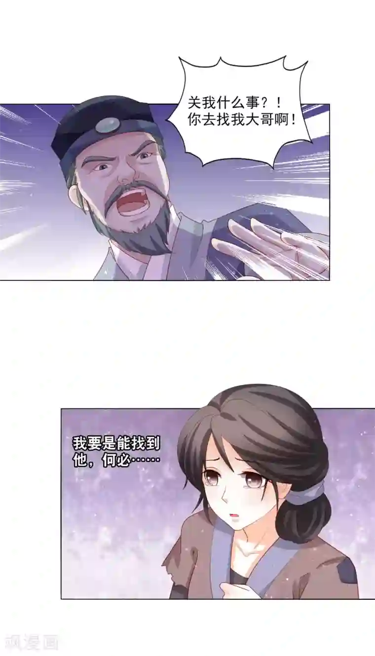 男妃女相第20话 闯荡江湖let's go!