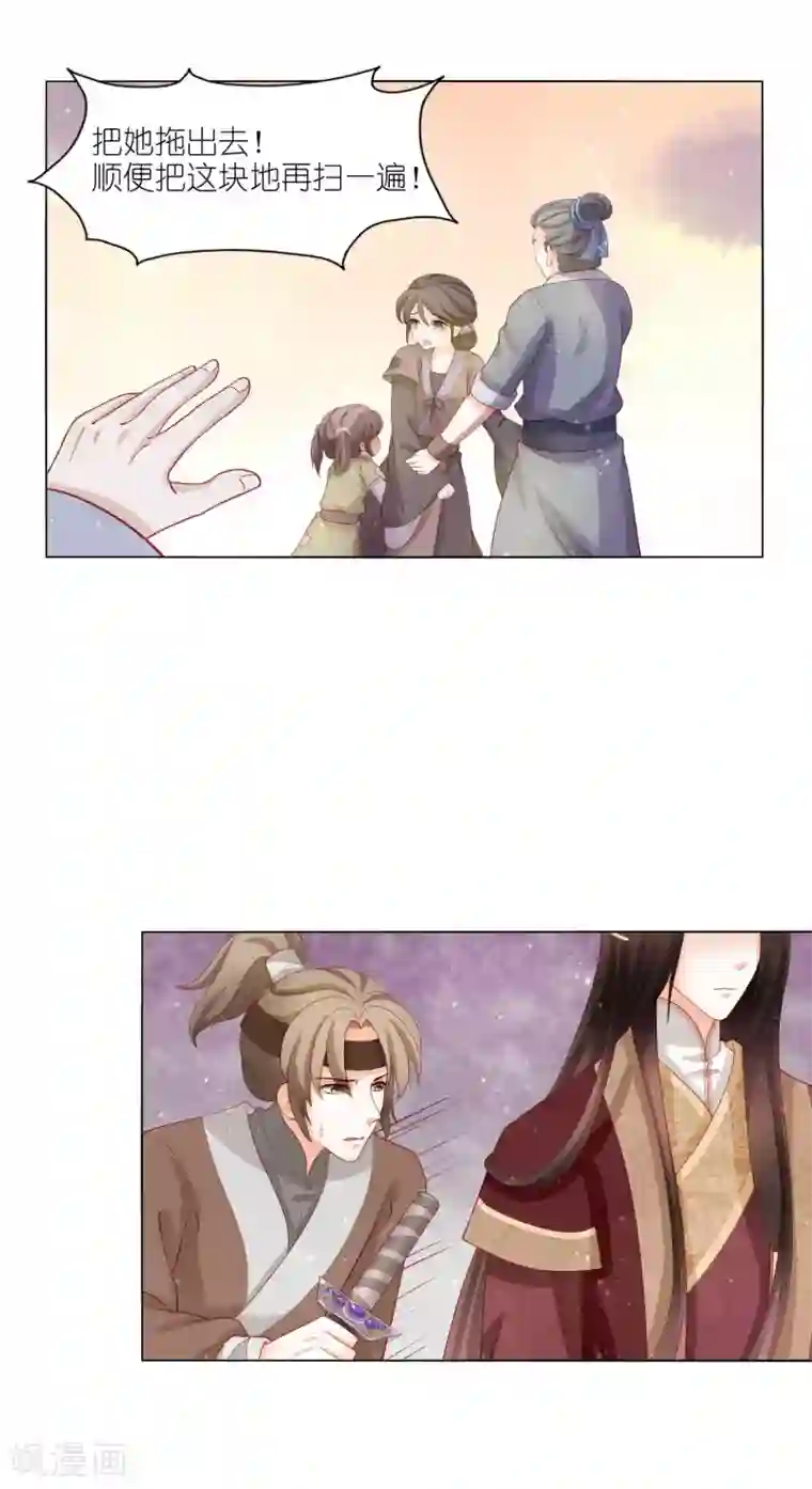 男妃女相第20话 闯荡江湖let's go!