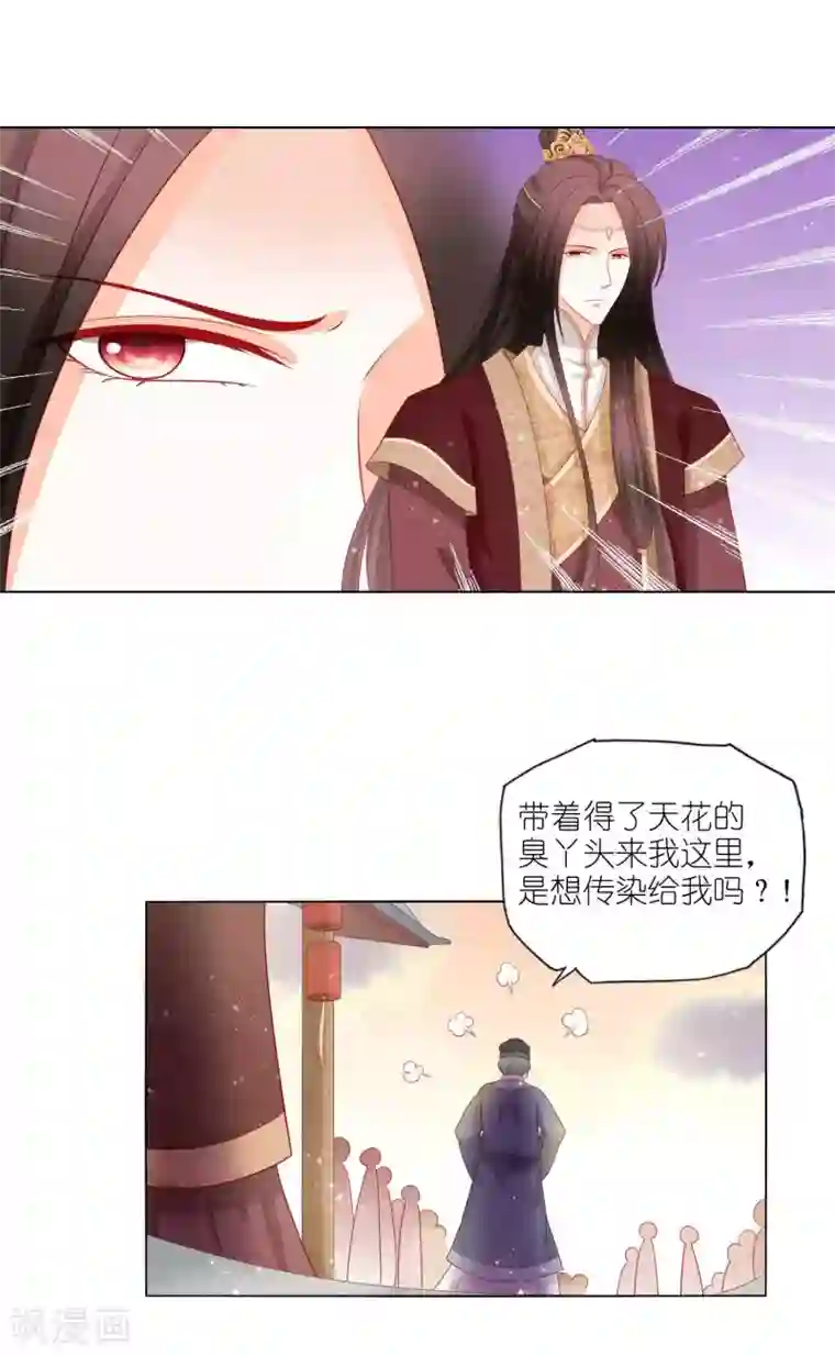 男妃女相第20话 闯荡江湖let's go!