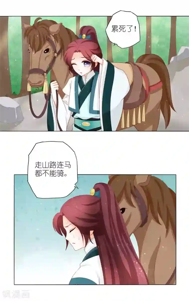 男妃女相第20话 闯荡江湖let's go!