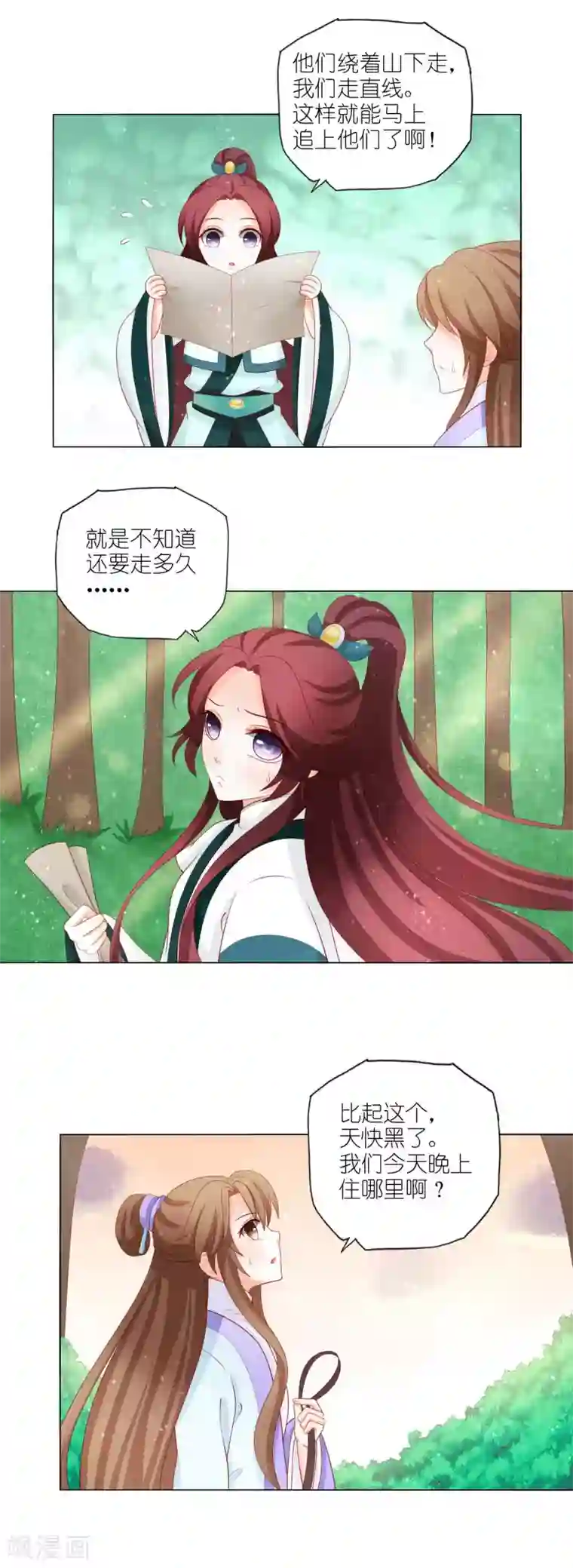 男妃女相第20话 闯荡江湖let's go!