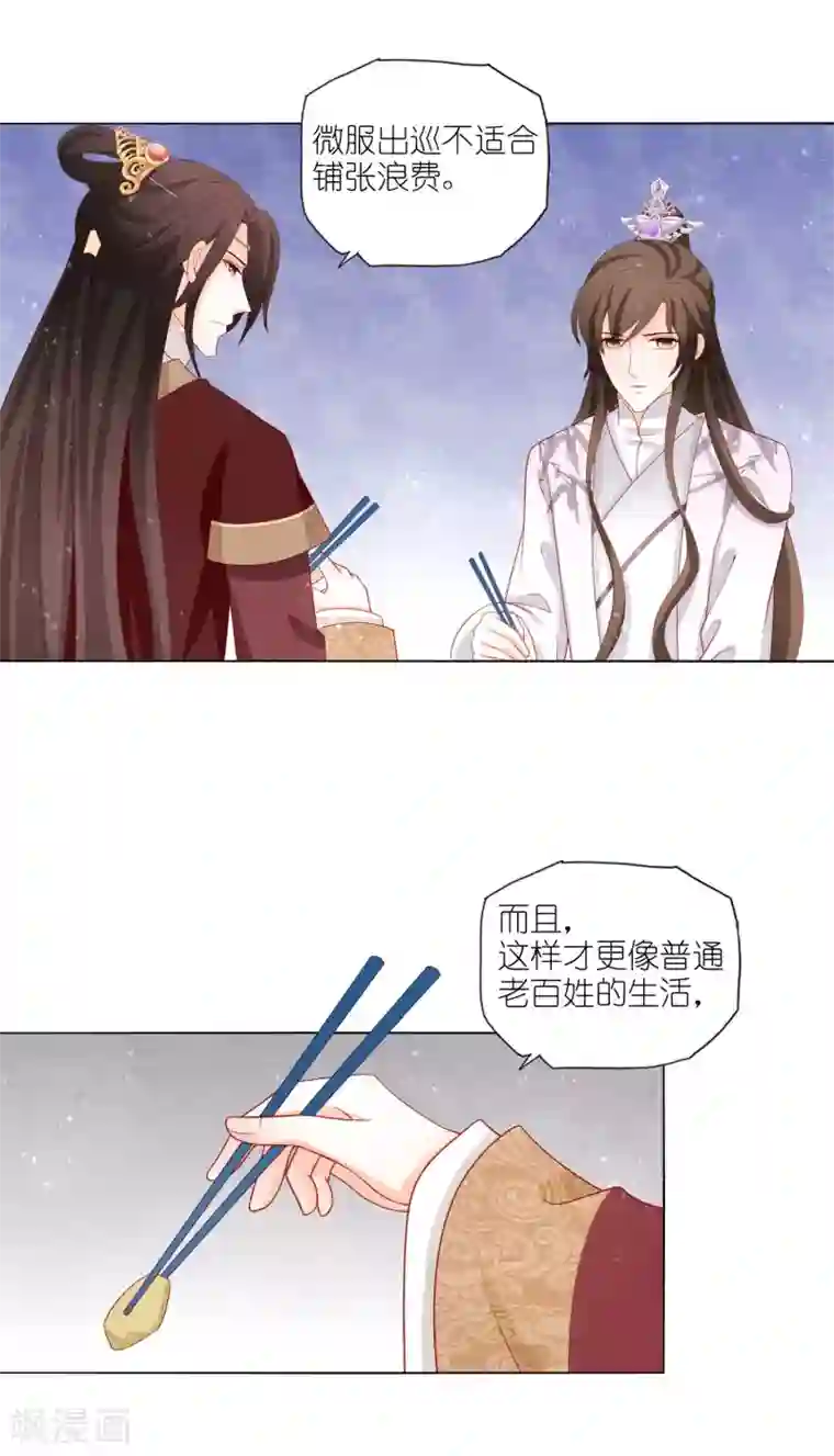 男妃女相第21话 私吞财产无人管