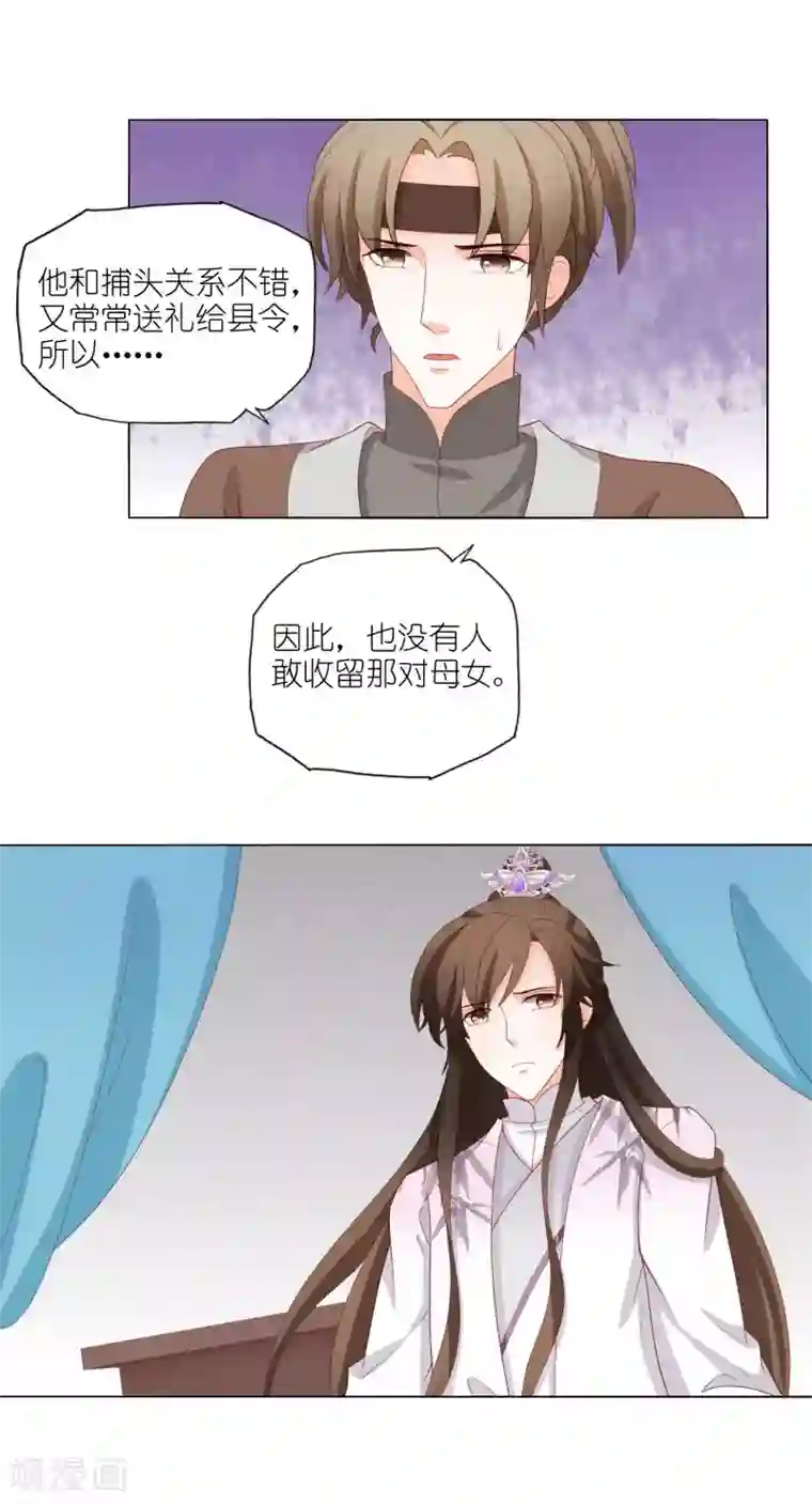 男妃女相第21话 私吞财产无人管