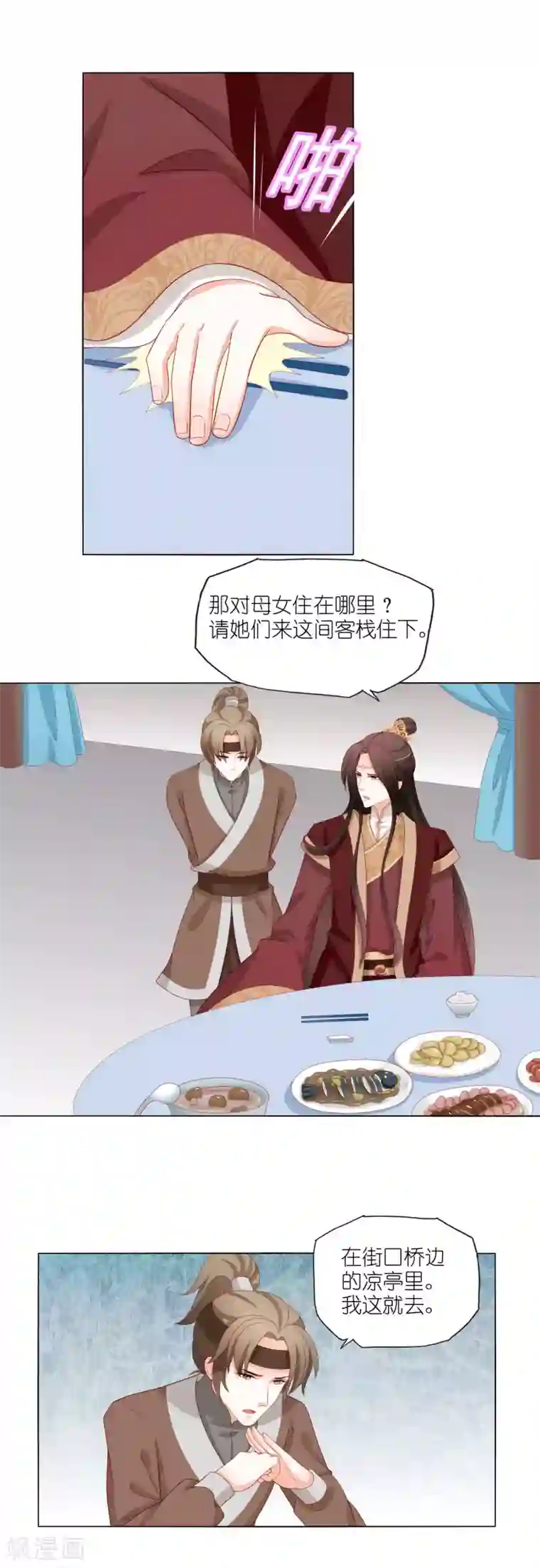 男妃女相第21话 私吞财产无人管