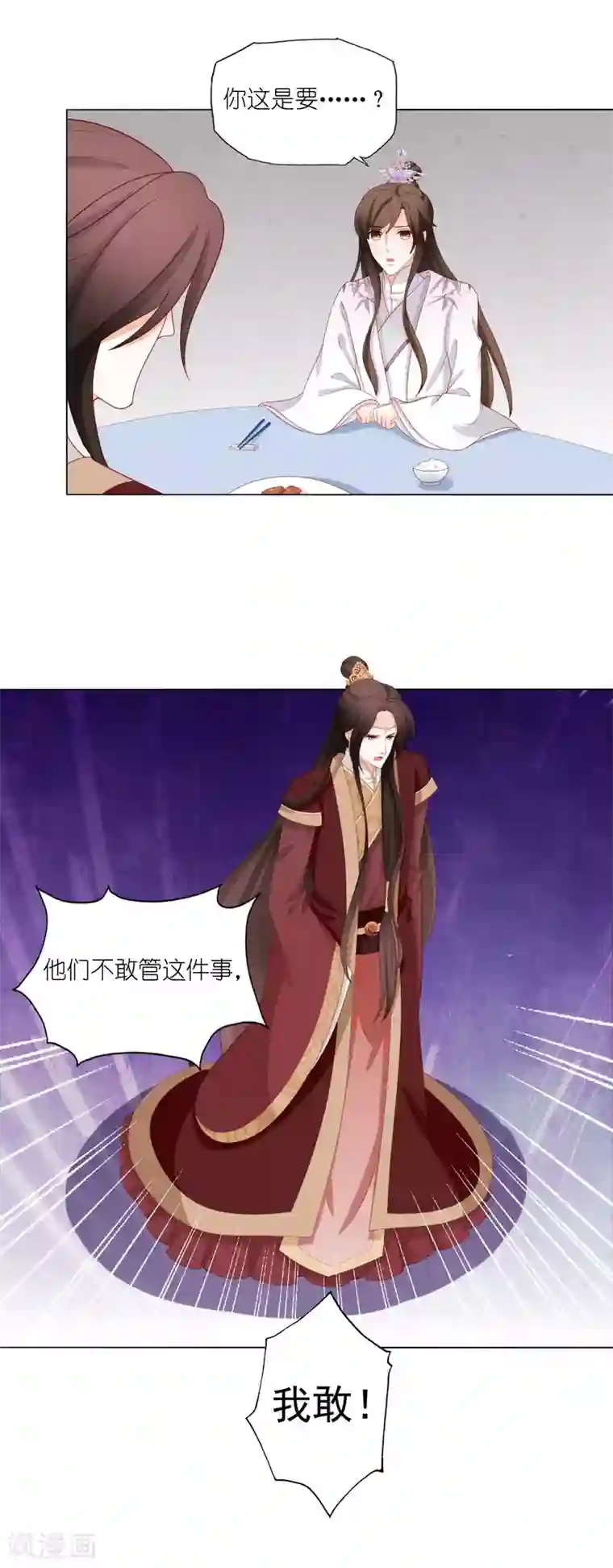 男妃女相第21话 私吞财产无人管