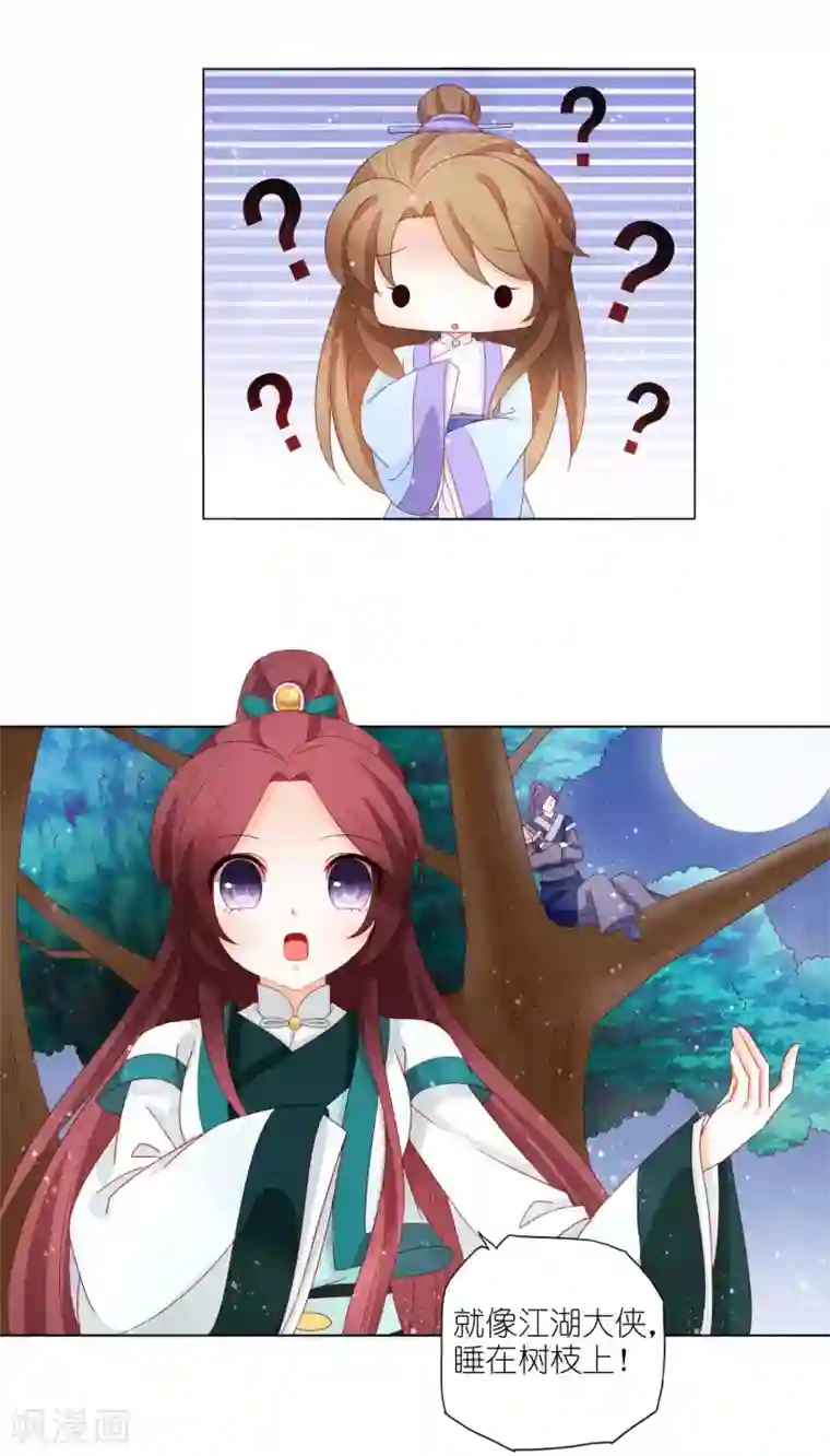 男妃女相第21话 私吞财产无人管