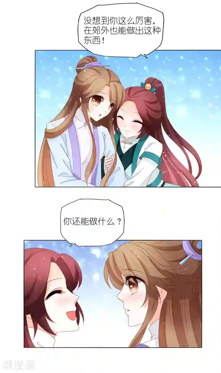 男妃女相第21话 私吞财产无人管