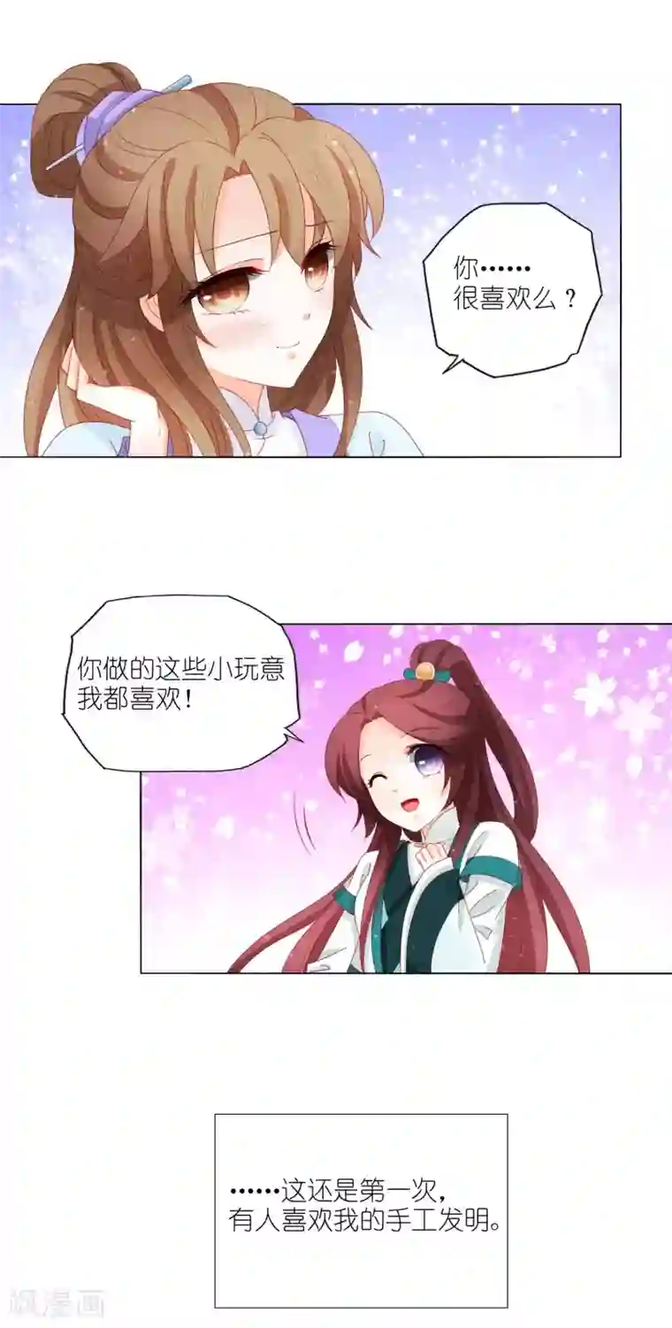 男妃女相第21话 私吞财产无人管