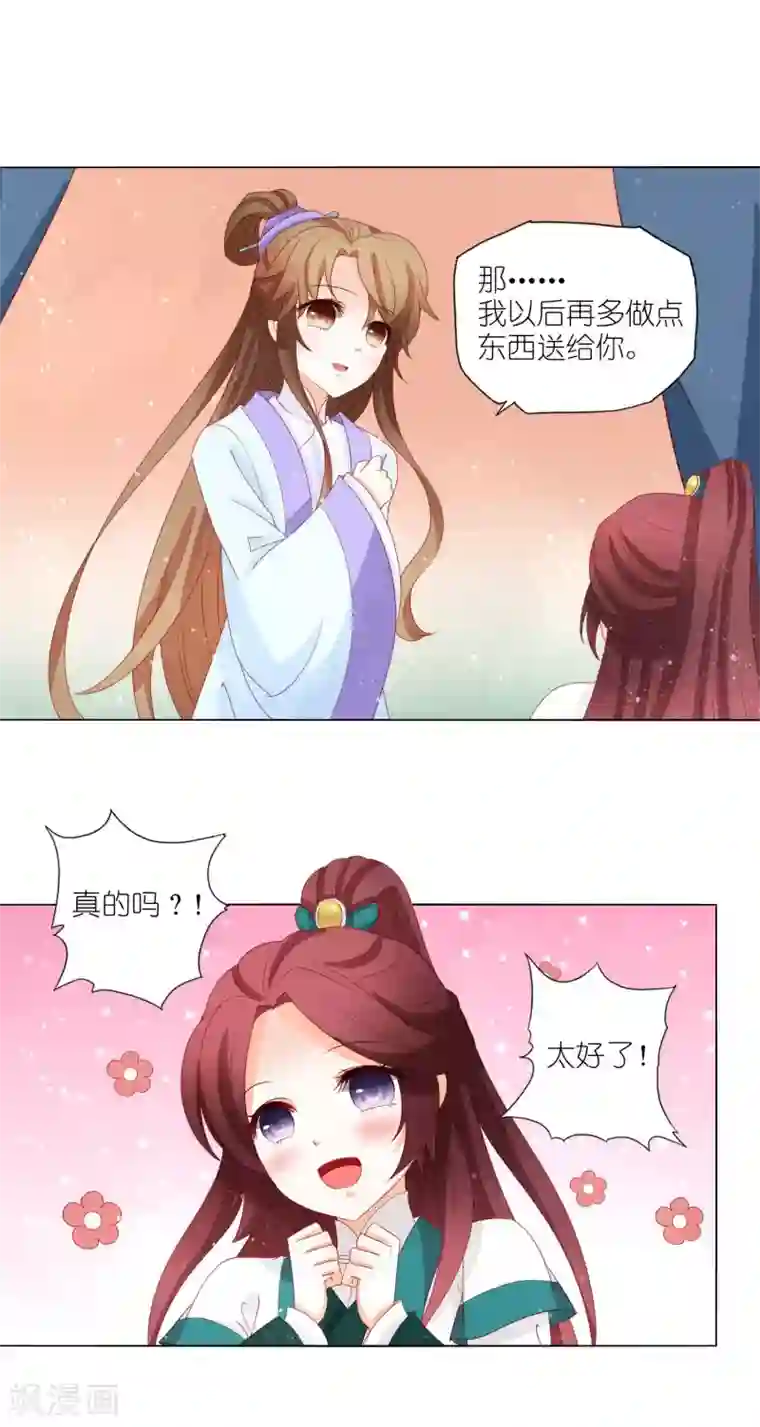 男妃女相第21话 私吞财产无人管