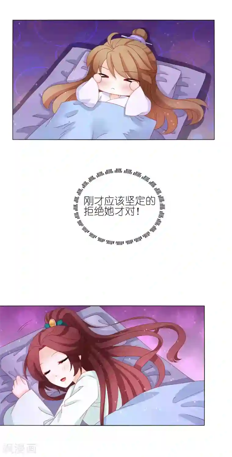 男妃女相第22话 同床共枕，一夜无眠