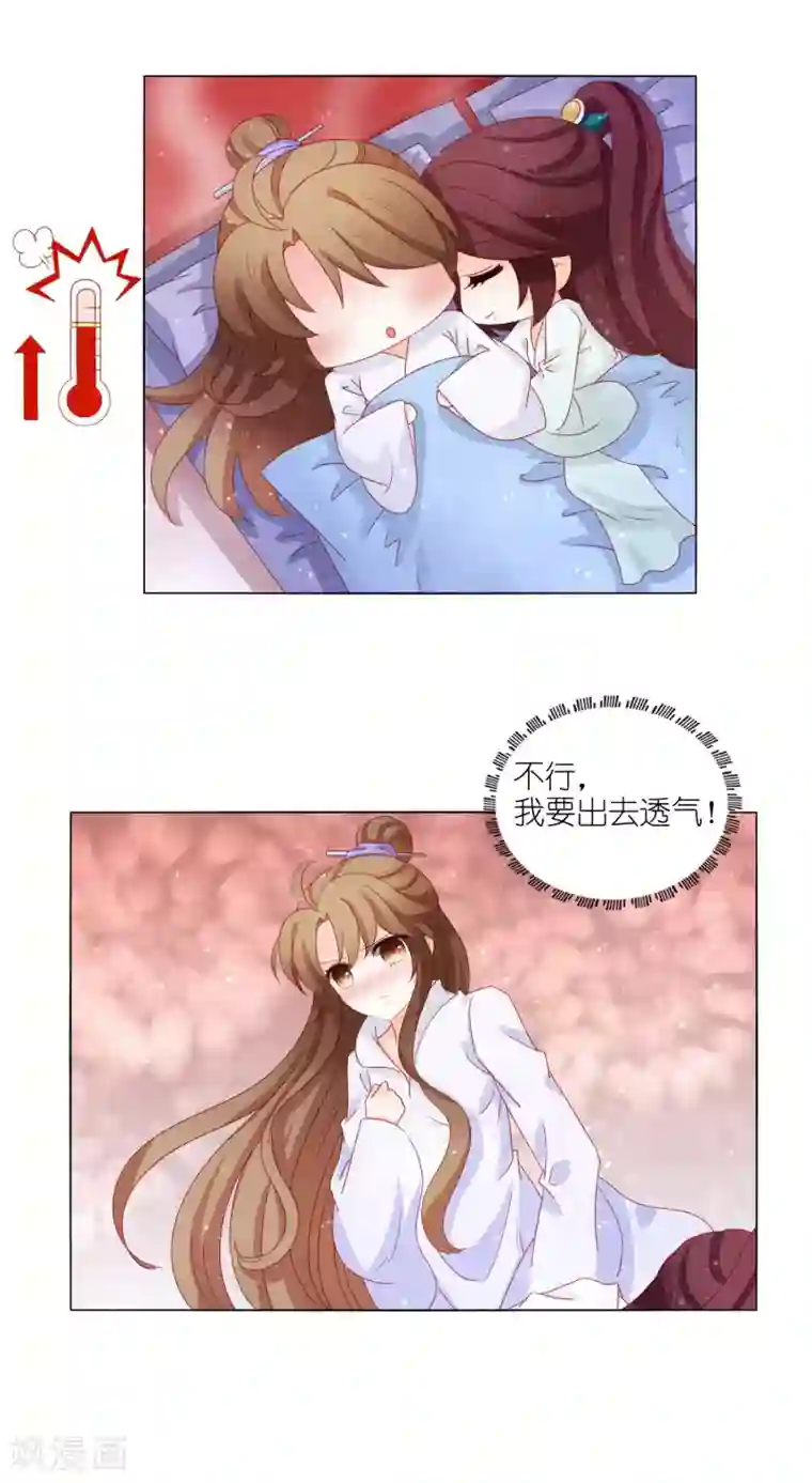 男妃女相第22话 同床共枕，一夜无眠