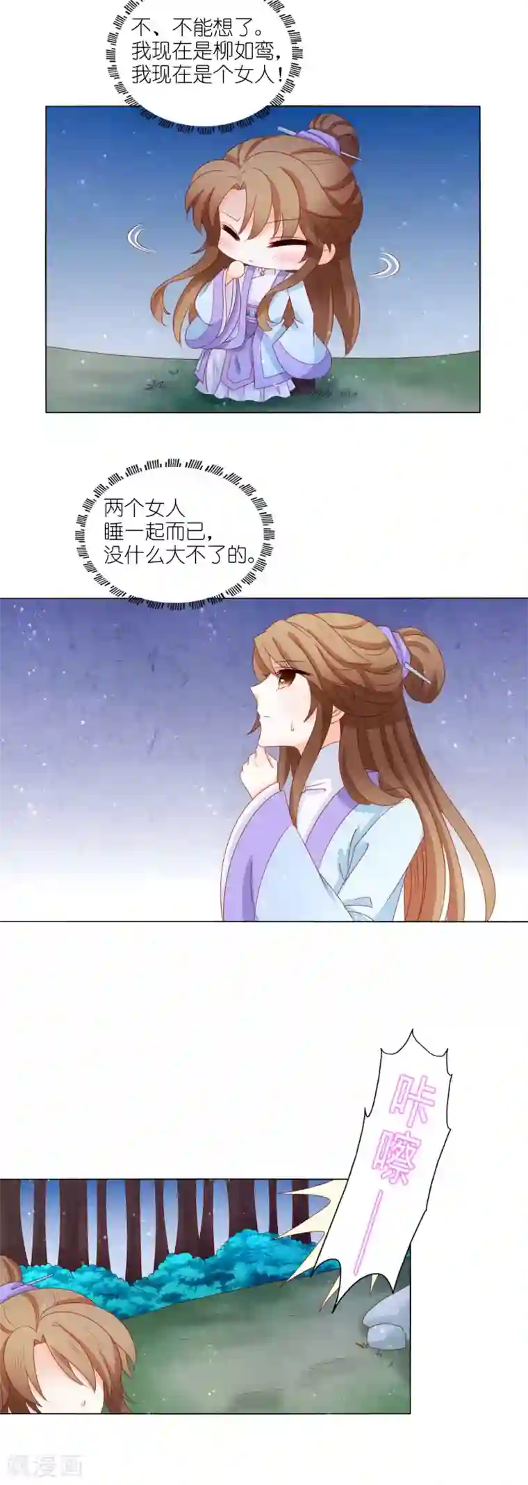 男妃女相第22话 同床共枕，一夜无眠