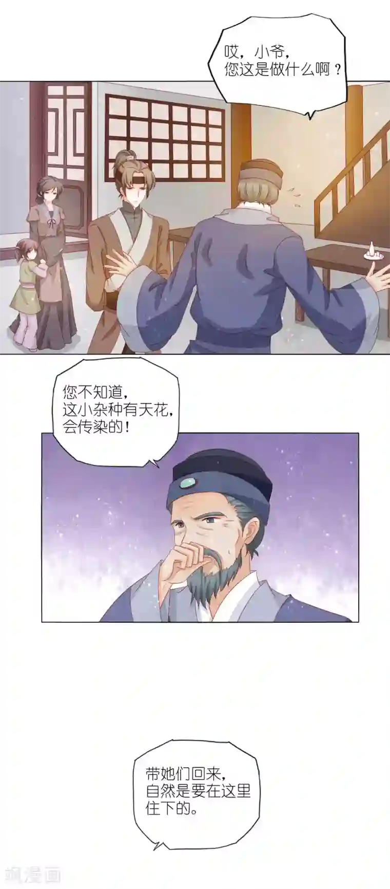 男妃女相第22话 同床共枕，一夜无眠