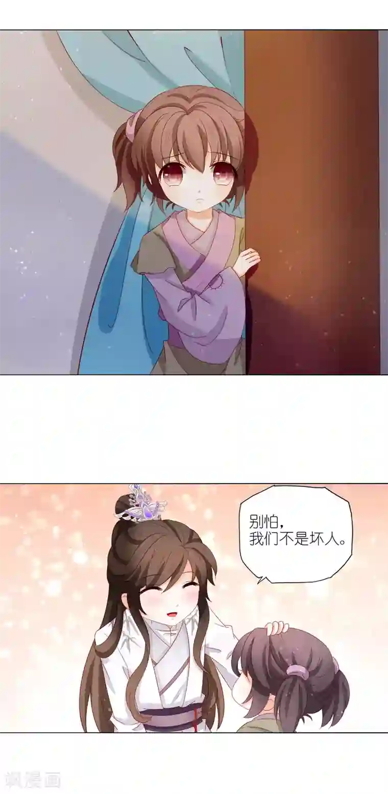 男妃女相第22话 同床共枕，一夜无眠