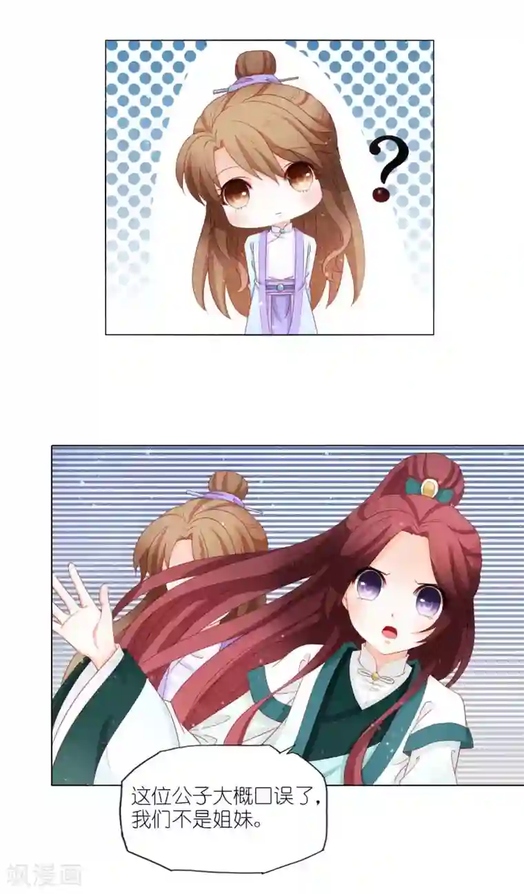 男妃女相第23话 敢抢我皇兄的女人，做梦！