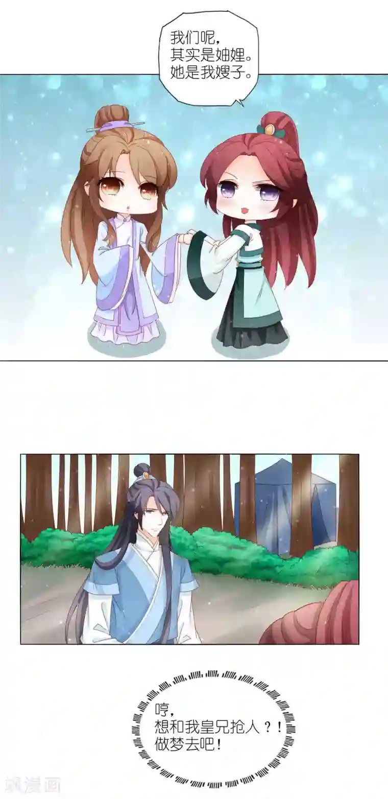 男妃女相第23话 敢抢我皇兄的女人，做梦！