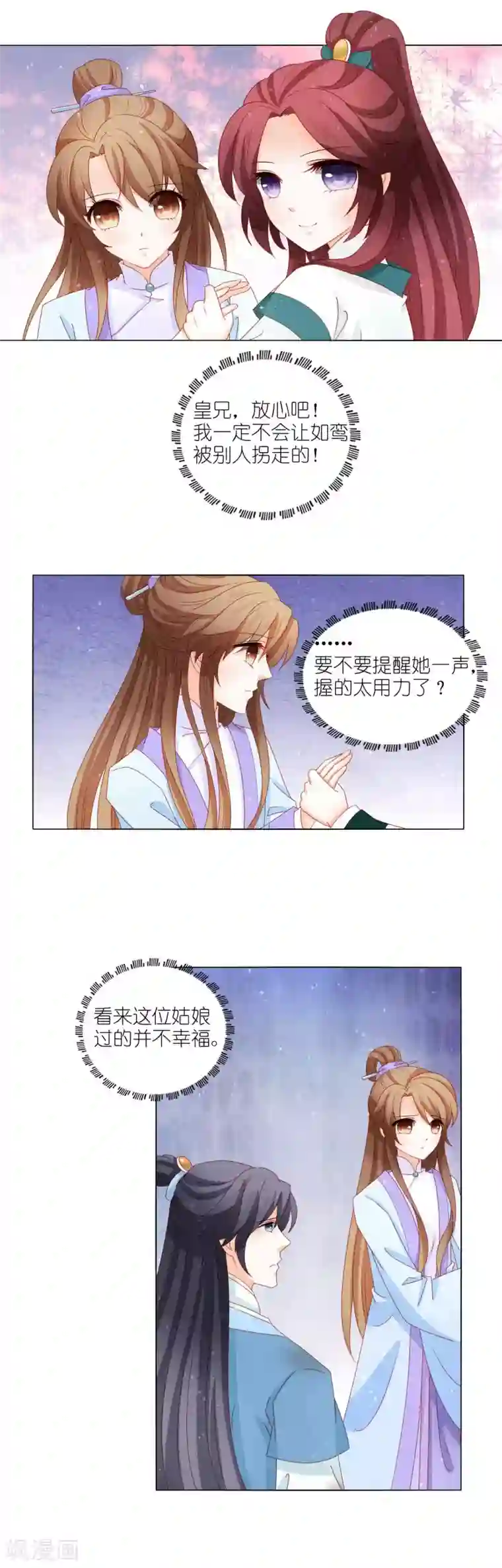 男妃女相第23话 敢抢我皇兄的女人，做梦！