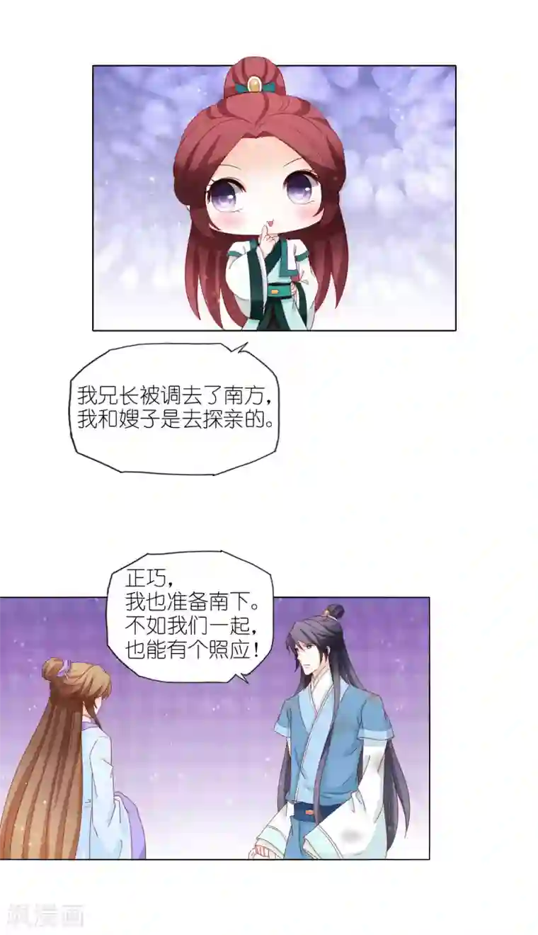 男妃女相第23话 敢抢我皇兄的女人，做梦！