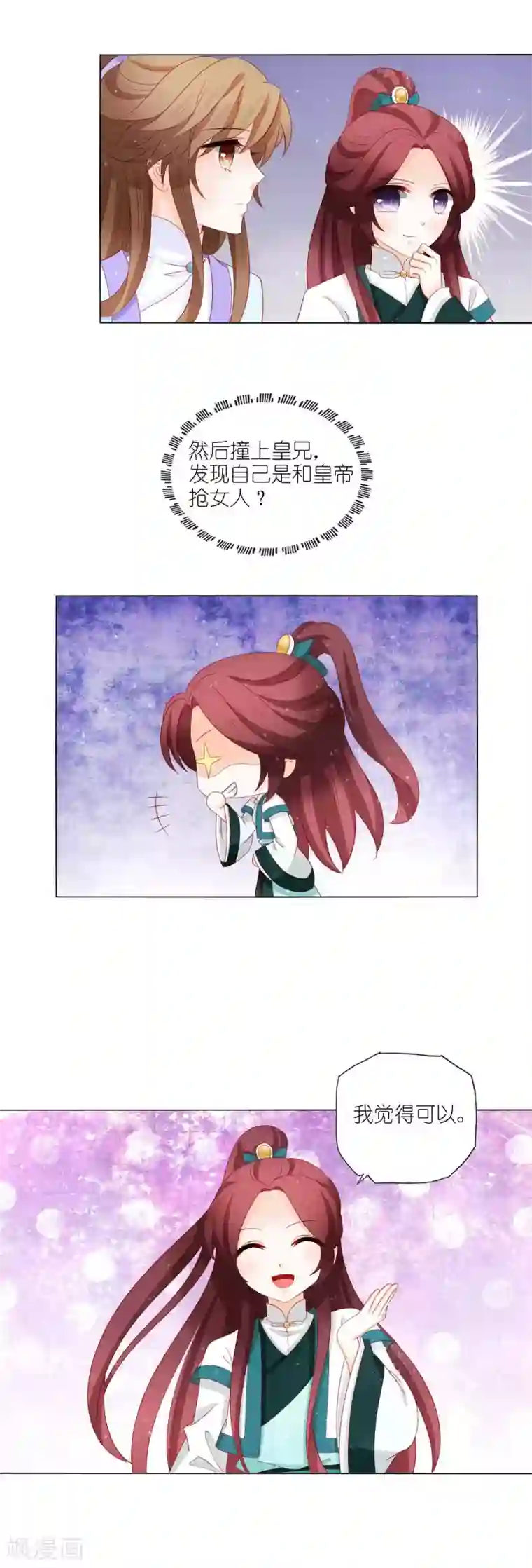 男妃女相第23话 敢抢我皇兄的女人，做梦！
