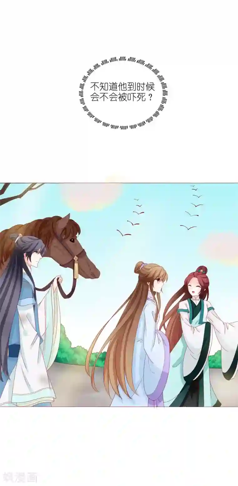 男妃女相第23话 敢抢我皇兄的女人，做梦！