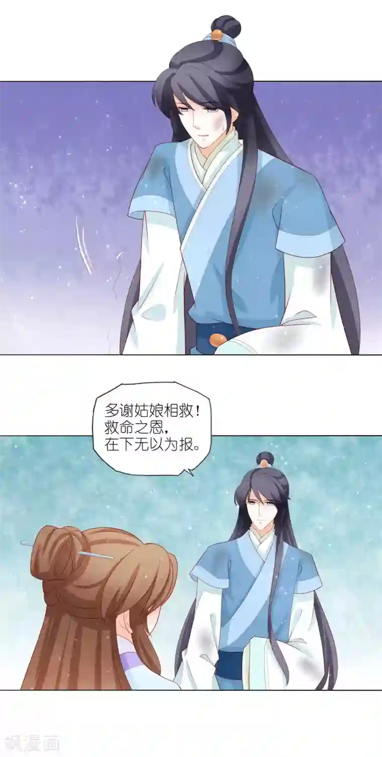 男妃女相第23话 敢抢我皇兄的女人，做梦！