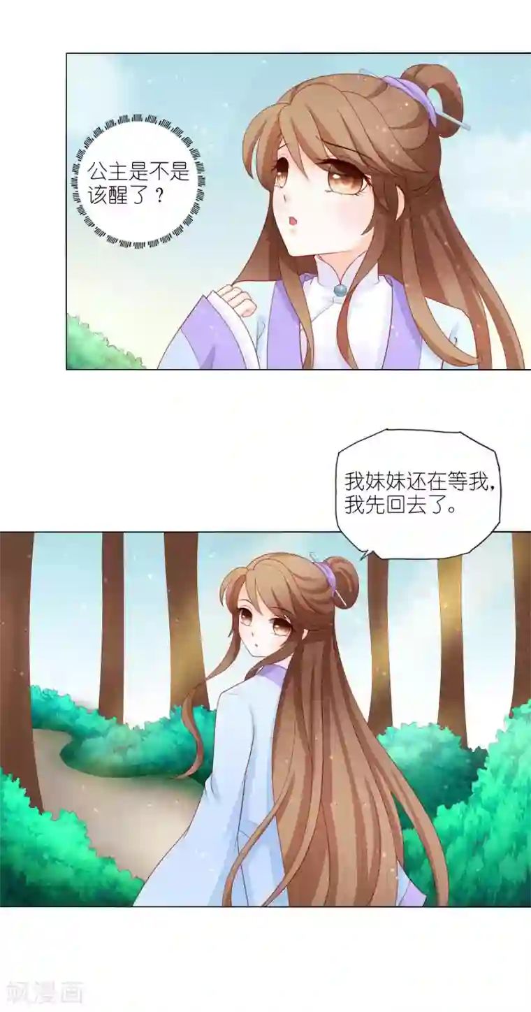 男妃女相第23话 敢抢我皇兄的女人，做梦！