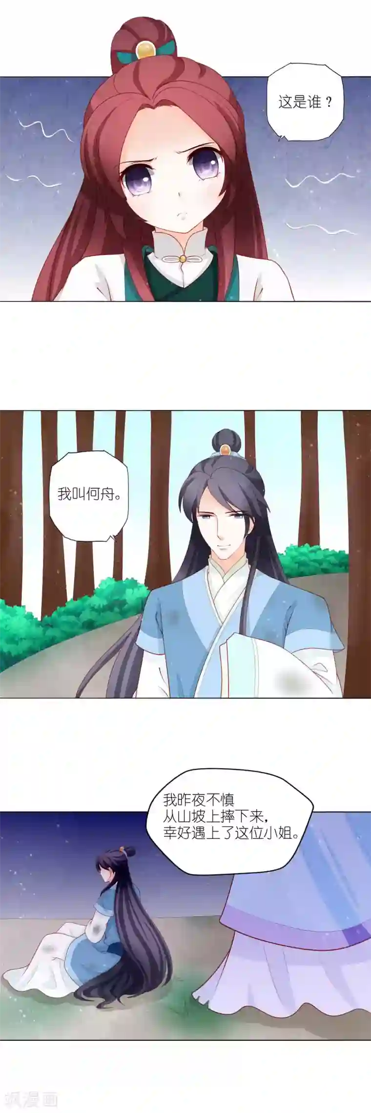 男妃女相第23话 敢抢我皇兄的女人，做梦！