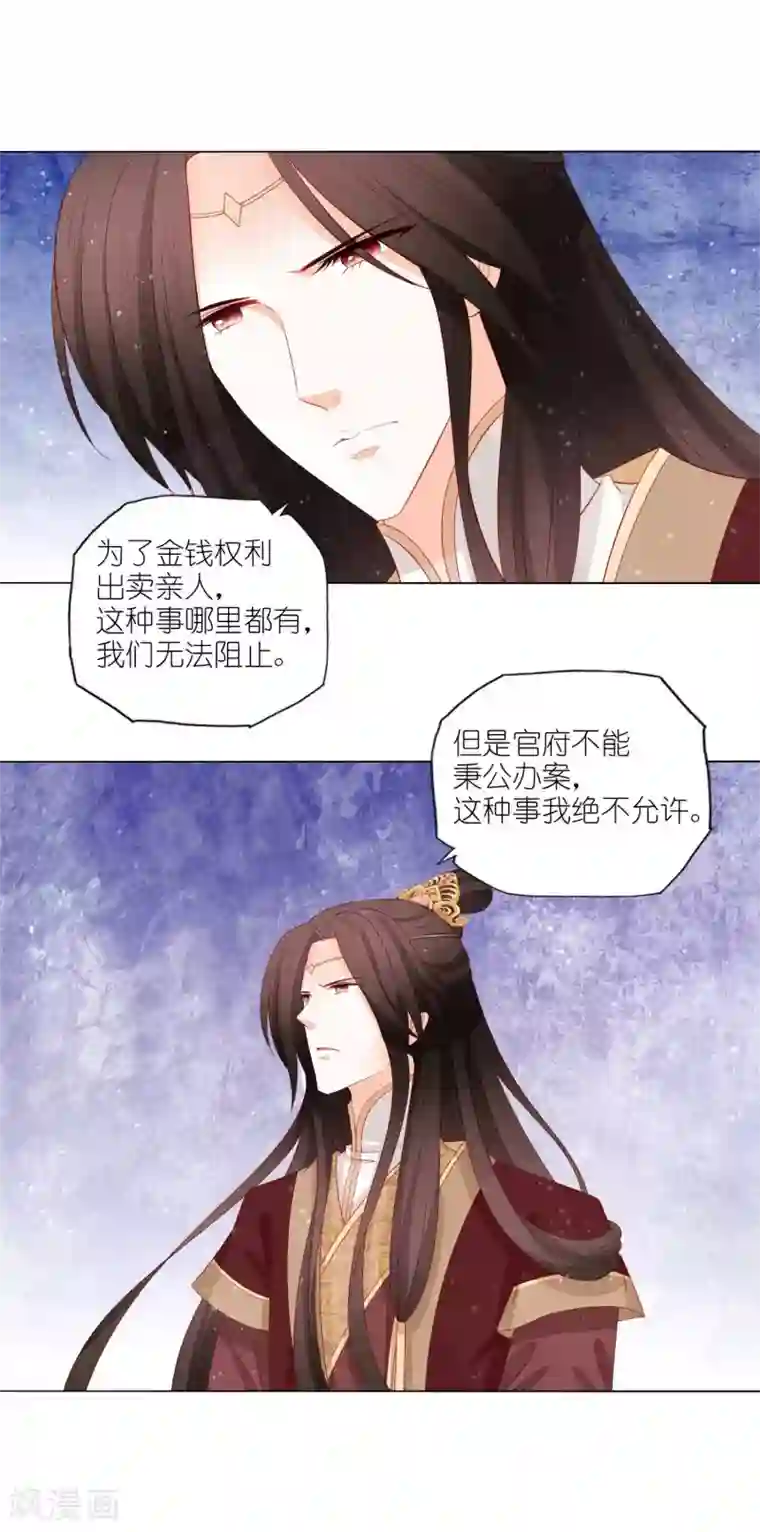 男妃女相第24话 是土匪还是君王？