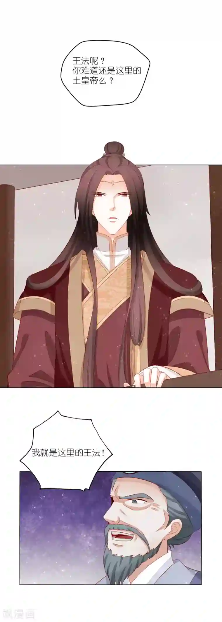 男妃女相第25话 居然敢逮捕皇帝？