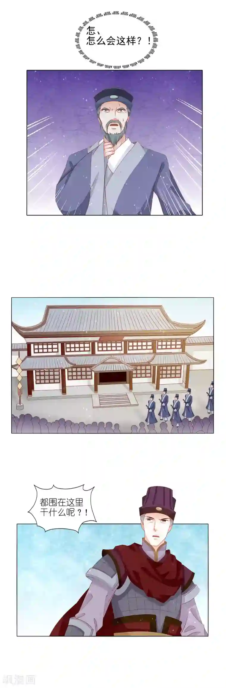 男妃女相第25话 居然敢逮捕皇帝？