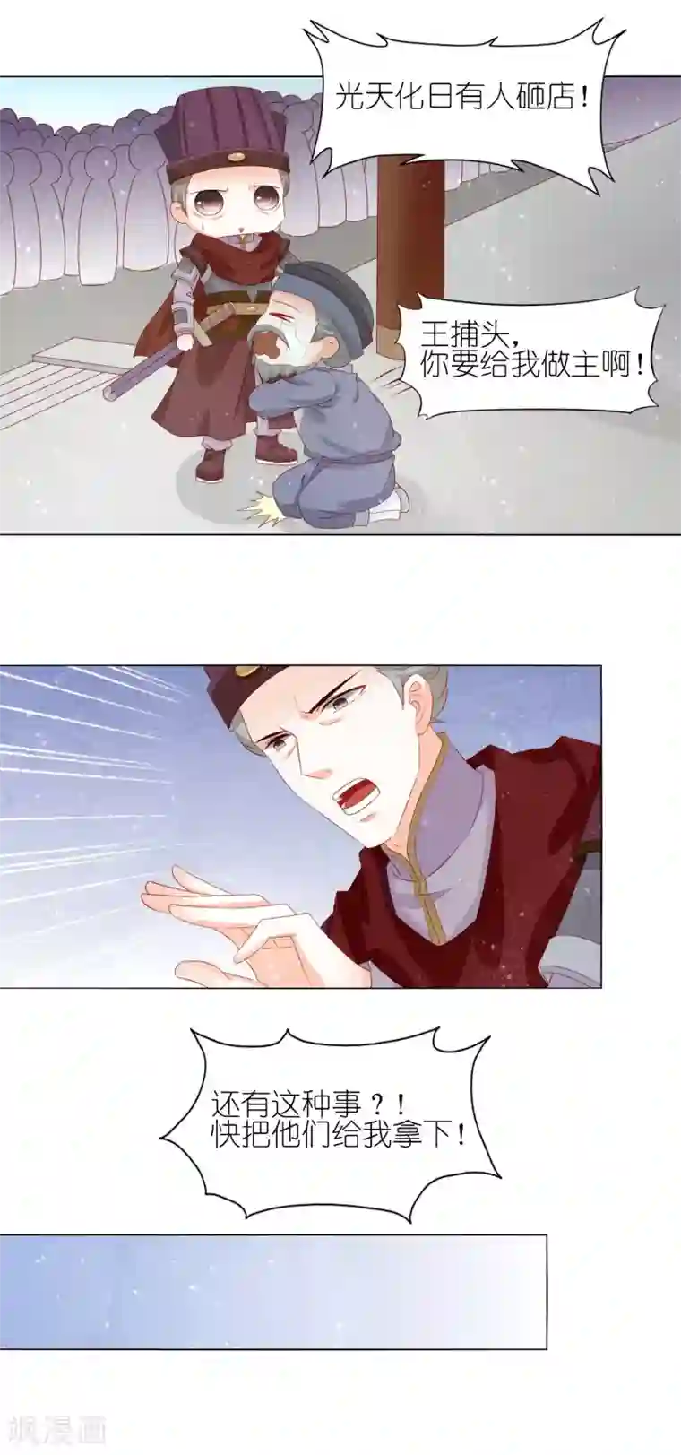 男妃女相第25话 居然敢逮捕皇帝？