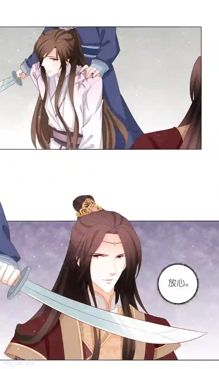 男妃女相第25话 居然敢逮捕皇帝？