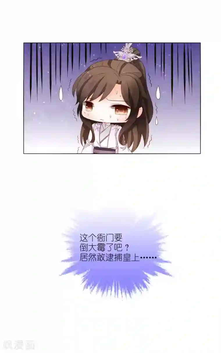 男妃女相第25话 居然敢逮捕皇帝？