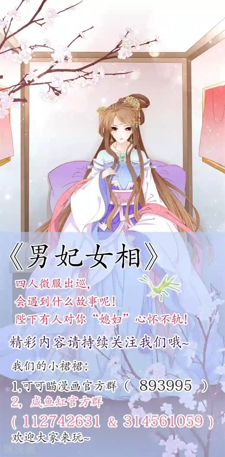 男妃女相第25话 居然敢逮捕皇帝？