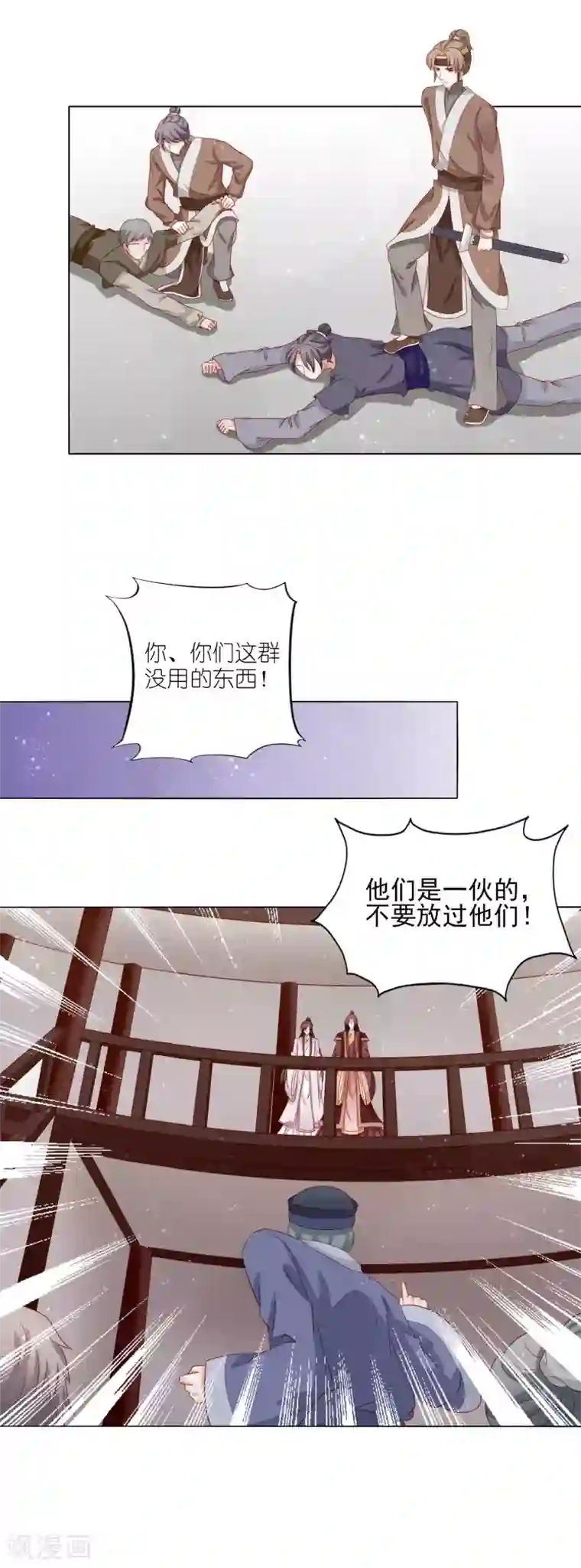 男妃女相第25话 居然敢逮捕皇帝？