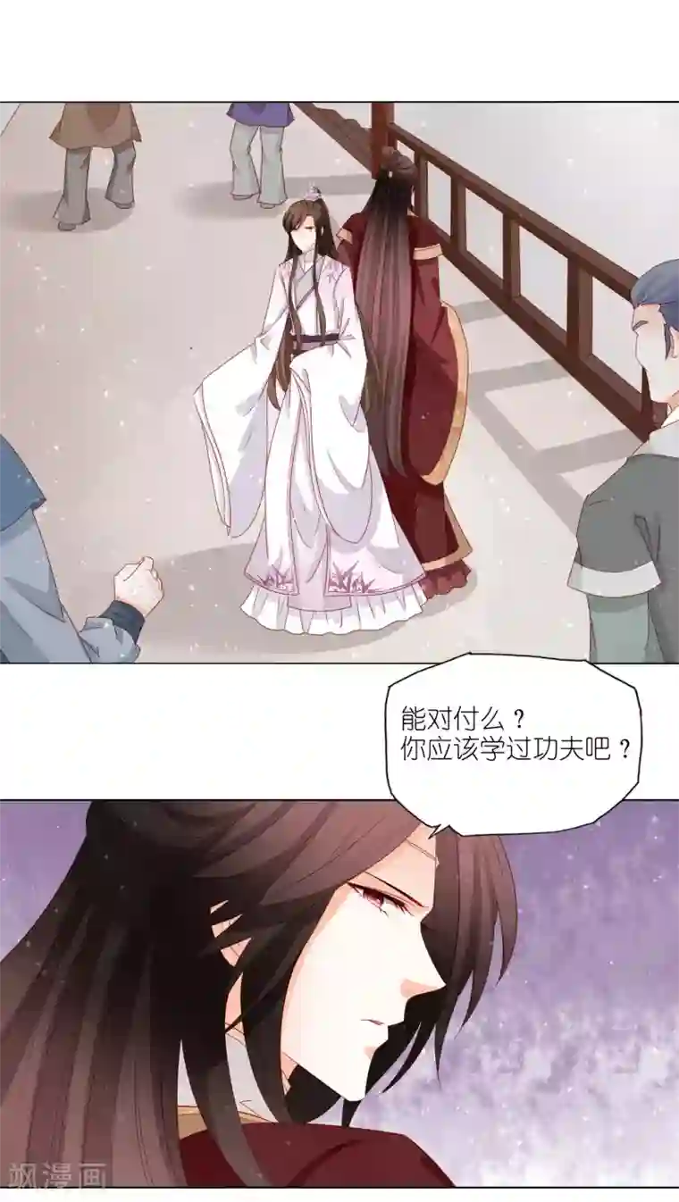 男妃女相第25话 居然敢逮捕皇帝？