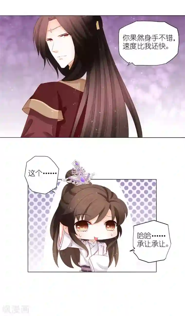 男妃女相第25话 居然敢逮捕皇帝？