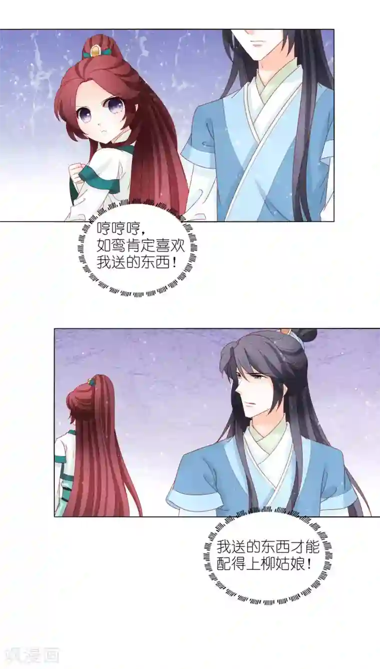 男妃女相第26话 争风吃醋